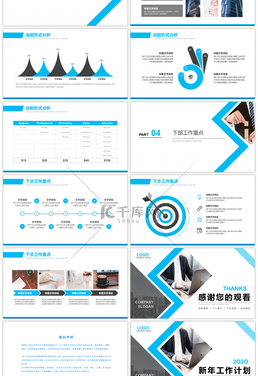 蓝色商务风新年工作计划PPT模板