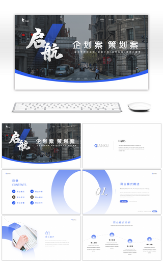 蓝色渐变启航商业企划案PPT模板