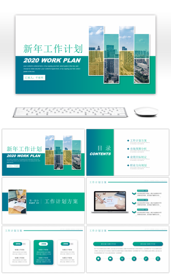 2020新年计划PPT模板_绿色渐变商务新年工作计划PPT模板