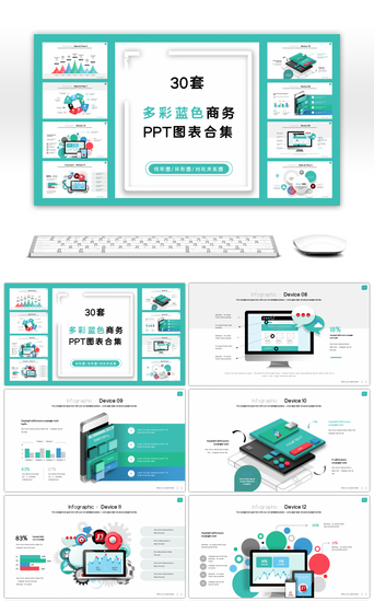 流程图蓝色PPT模板_30套多彩蓝色商务PPT图表合集