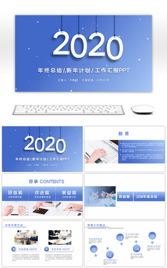 蓝色渐变商务2020工作总结计划PPT模