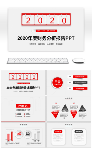 创意日历2020年财务分析报告PPT