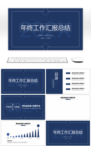 深蓝简约系年终工作汇报总结PPT背景