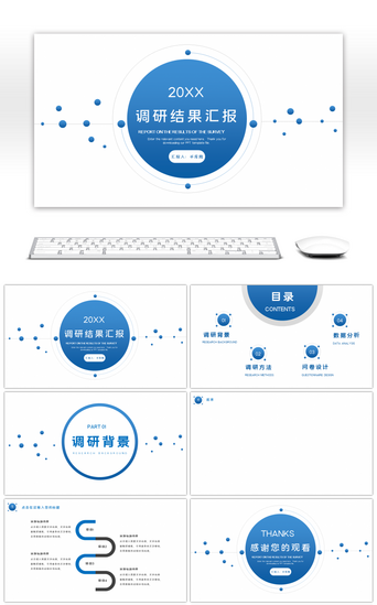 蓝色简约商务调研报告PPT背景