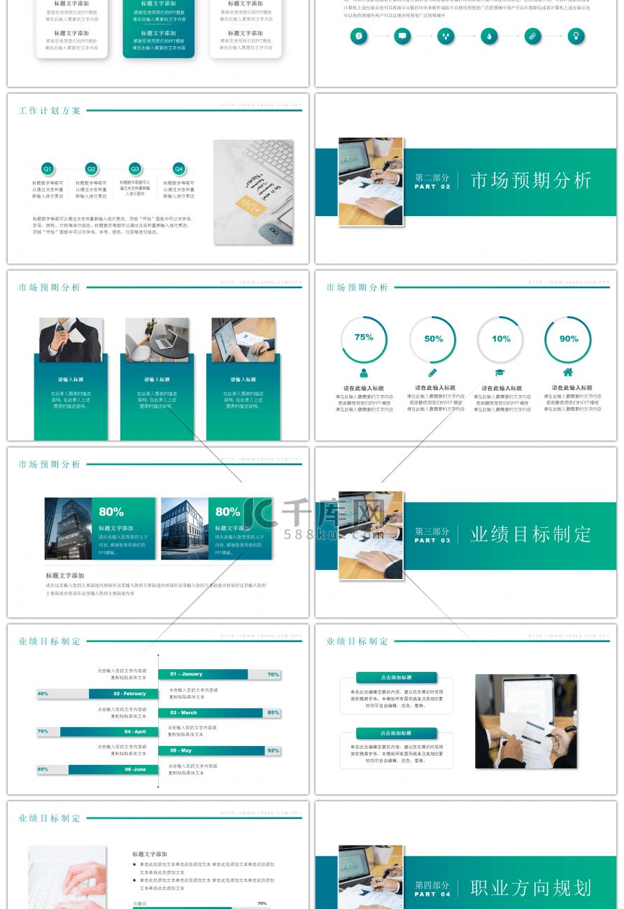 绿色渐变商务新年工作计划PPT模板