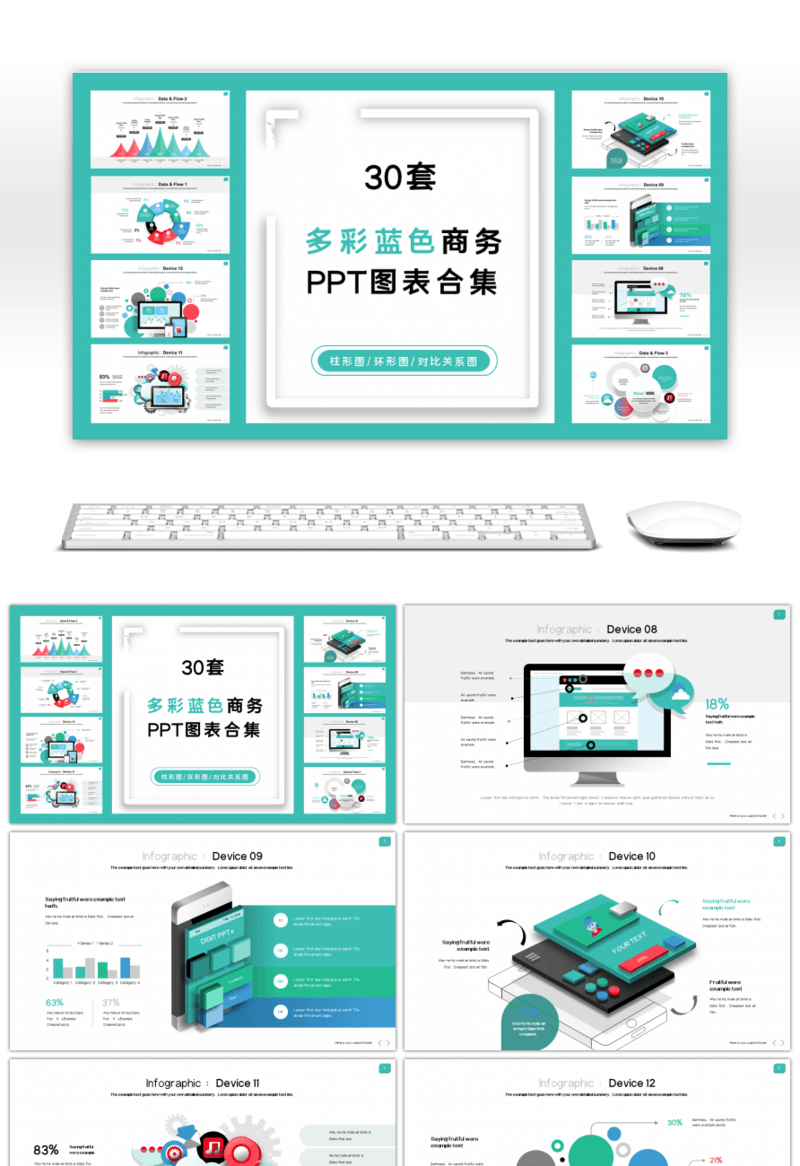 30套多彩蓝色商务PPT图表合集