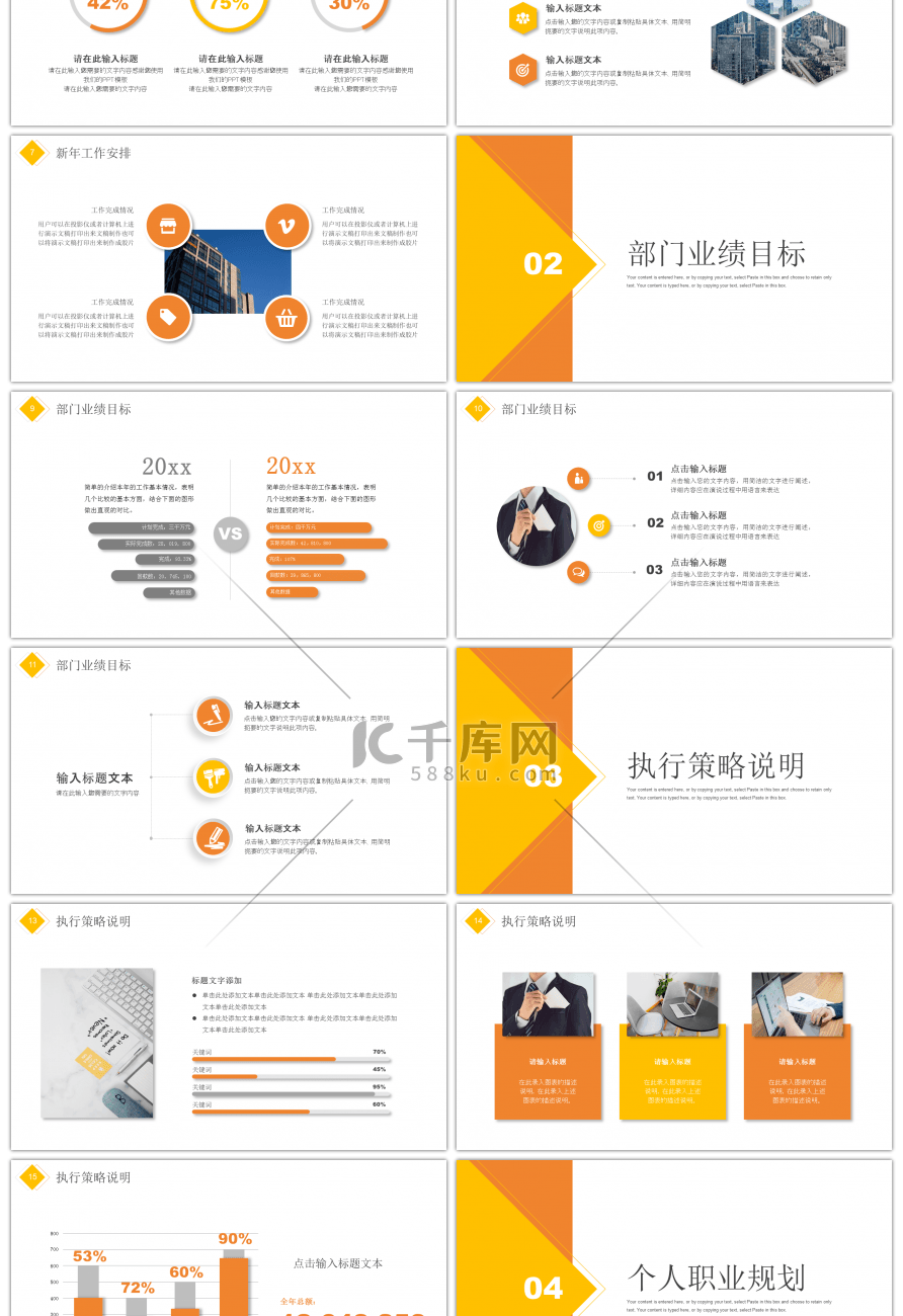 橙色简约几何图形2020工作计划PPT模