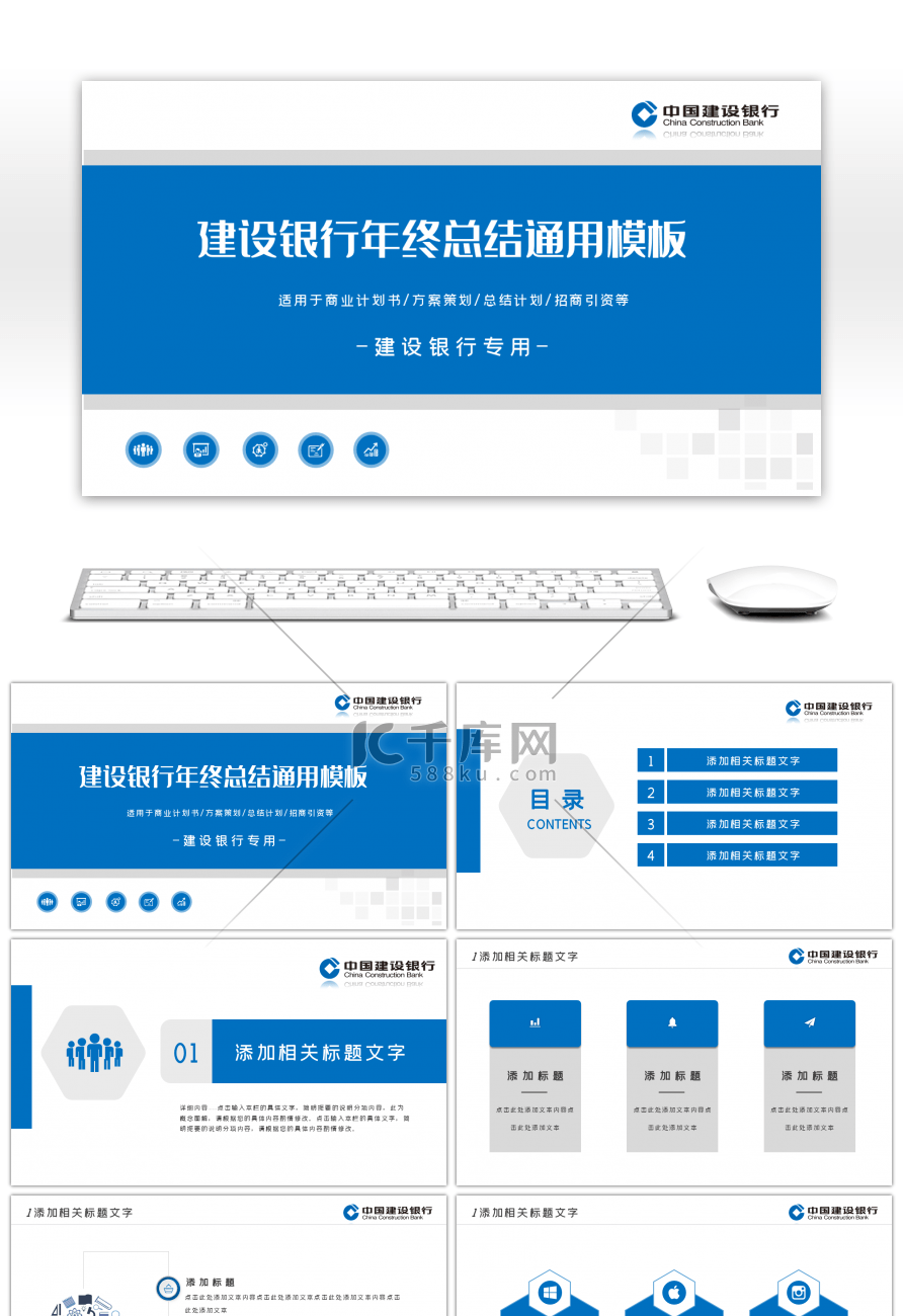 蓝色建设银行年终总结通用PPT模板