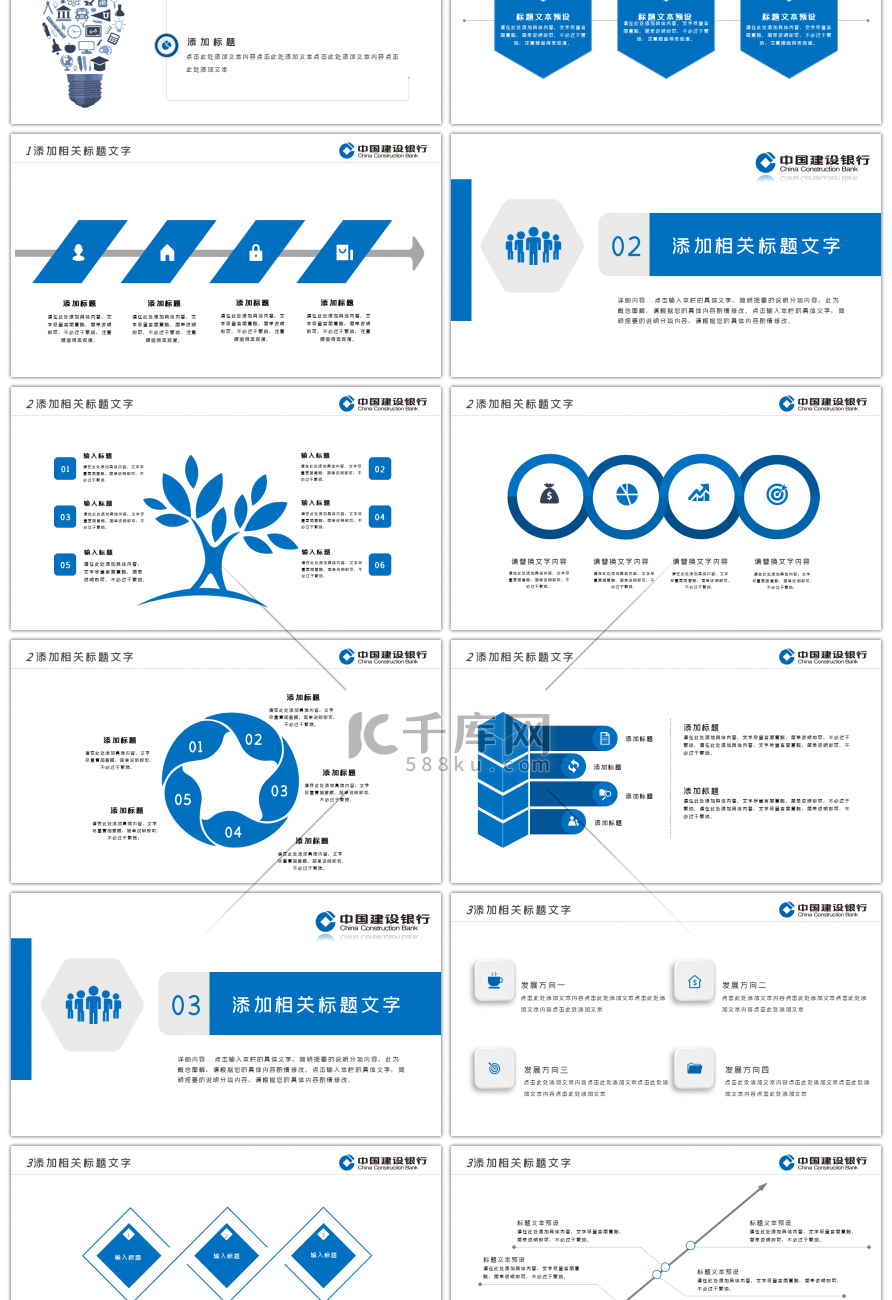 蓝色建设银行年终总结通用PPT模板