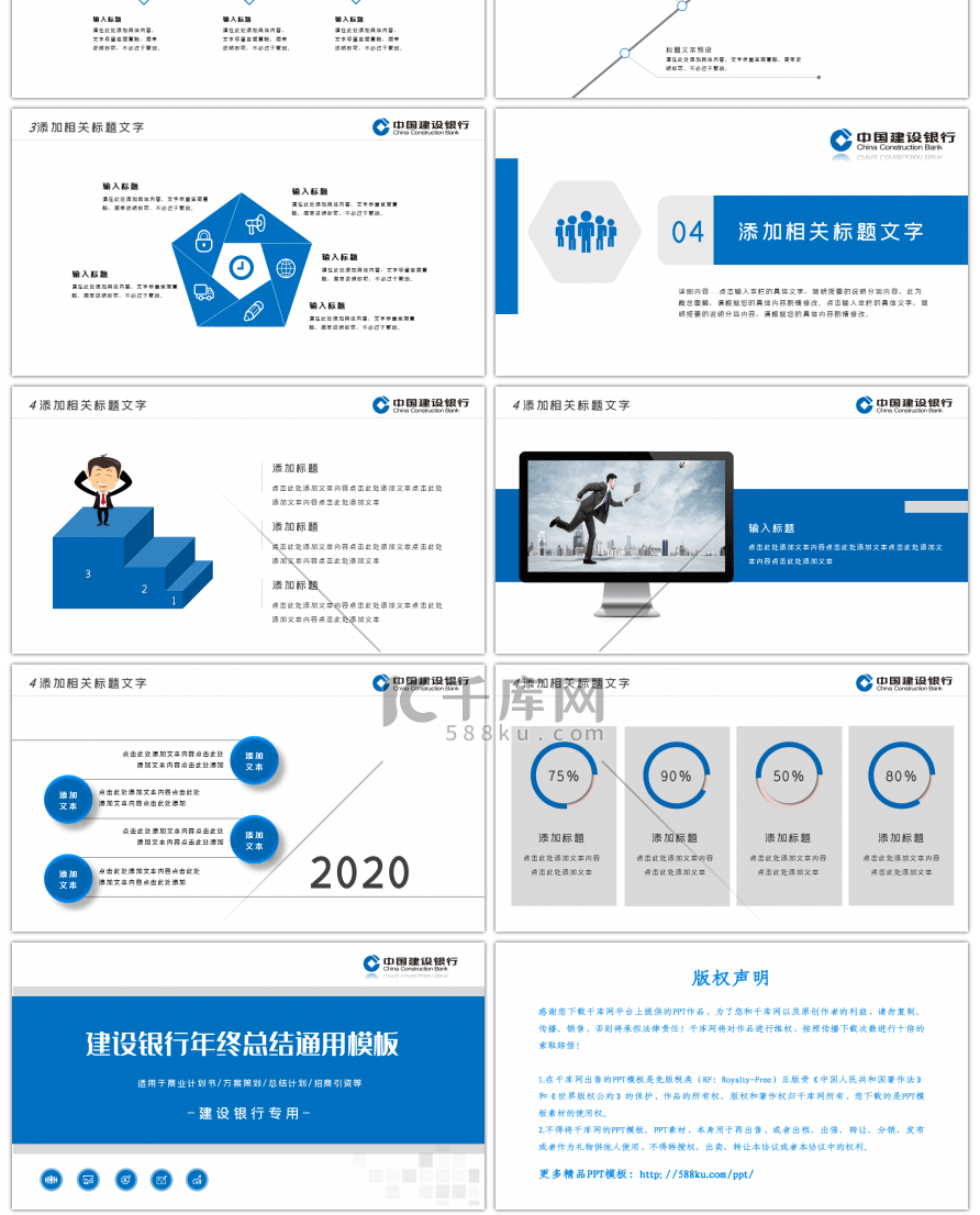 蓝色建设银行年终总结通用PPT模板