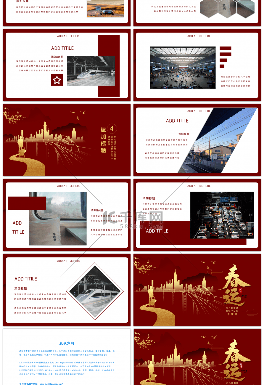 红色大气回家过年春运主题PPT模板