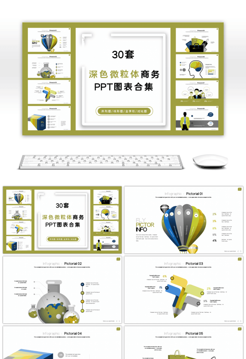 30套深色微粒体商务PPT图表合集