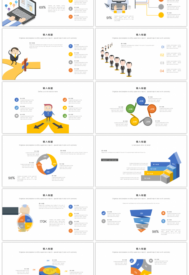 20套多彩扁平风PPT图表合集