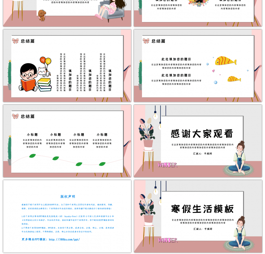 粉色卡通我的寒假生活通用PPT模板