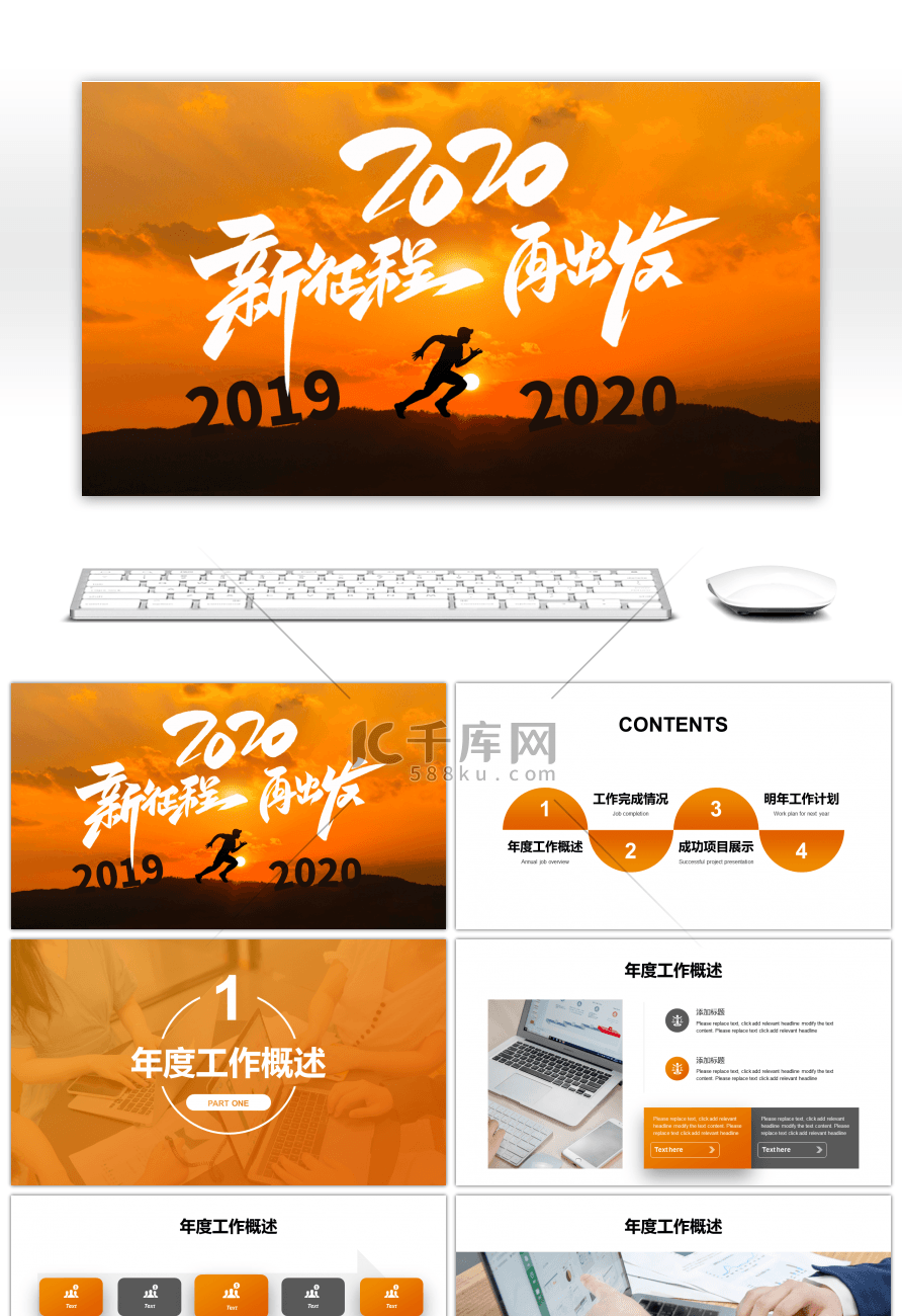 橙色渐变创意2020新征程再出发PPT