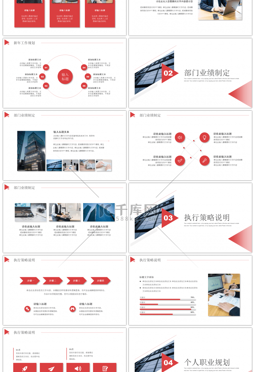 红色简约三角图形新年工作计划PPT模板
