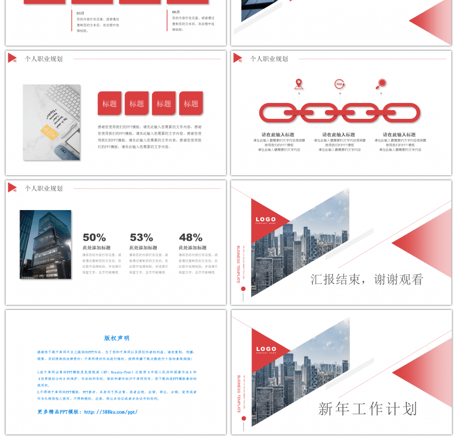 红色简约三角图形新年工作计划PPT模板