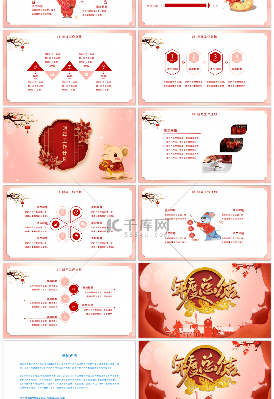 红色创意公司企业年终工作汇报PPT模板