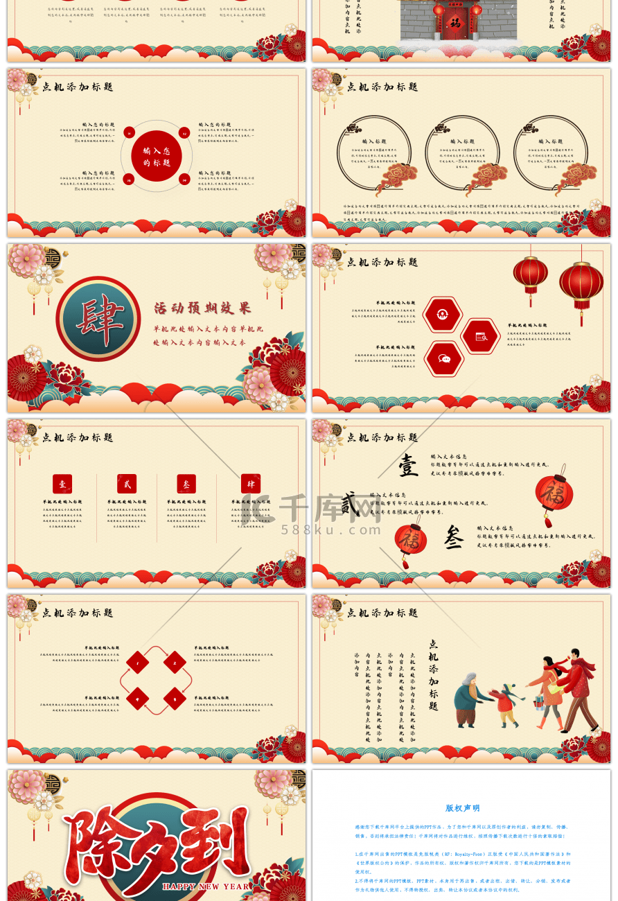 中国风除夕到活动策划PPT模板