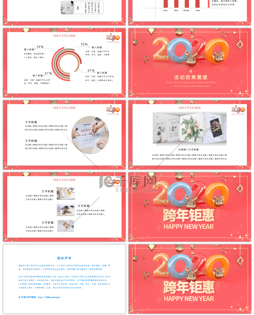 粉色2020跨年钜惠活动策划PPT模版