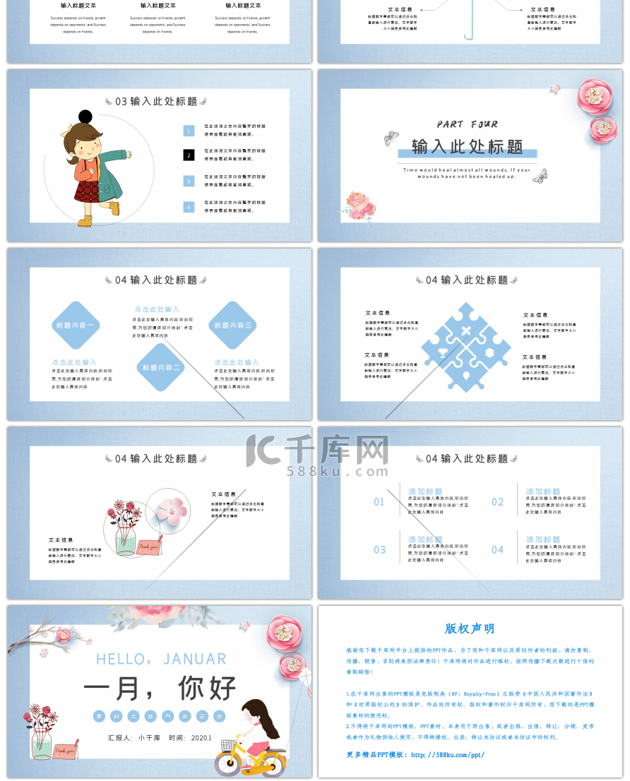 蓝色小清新一月你好PPT模板