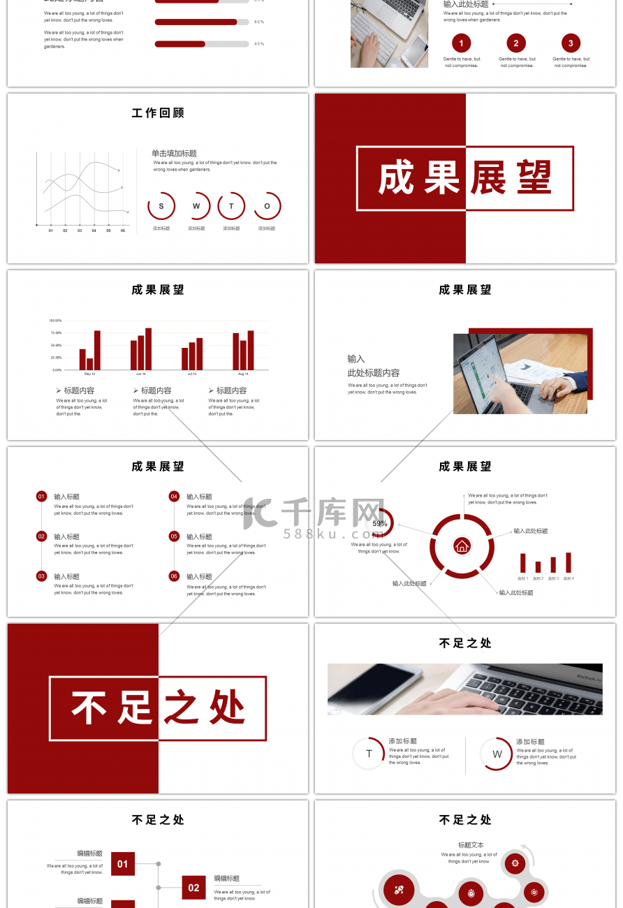 红白简约撞色新征程新跨越PPT模板