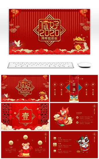 鼠年新年PPT模板_红金中国风你好2020鼠年PPT模板