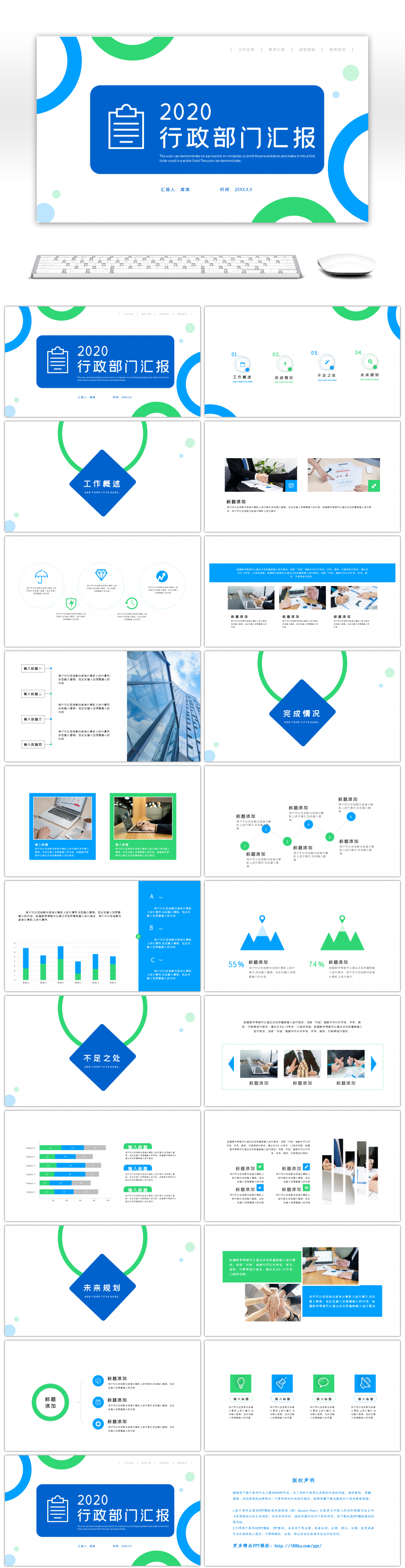 简约蓝绿色商务通用部门总结汇报PPT模板