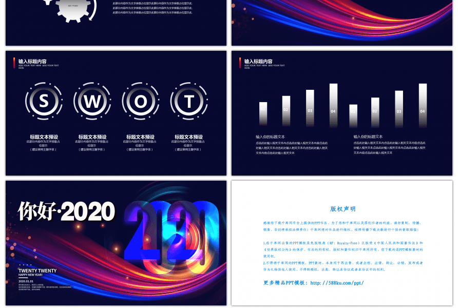 酷黑炫彩2020年企业年会工作总结计划P