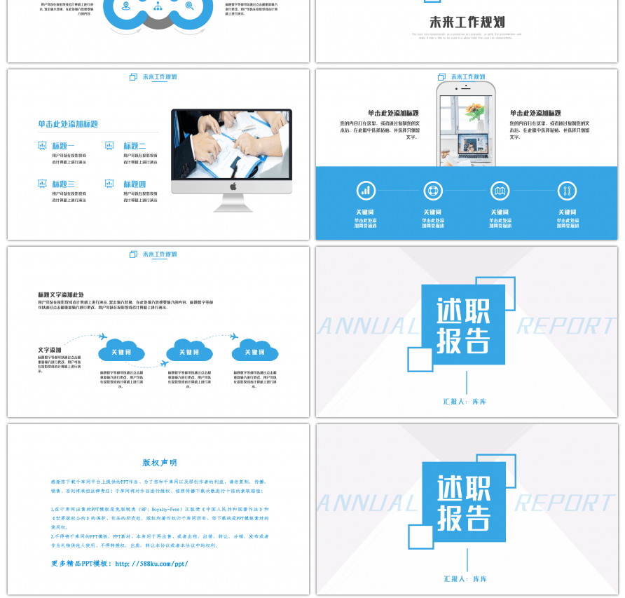 蓝色简约商务通用述职报告PPT模板
