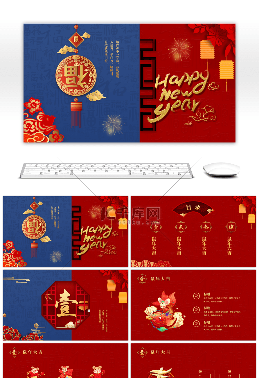 创意撞色中国风新年快乐鼠年PPT模板
