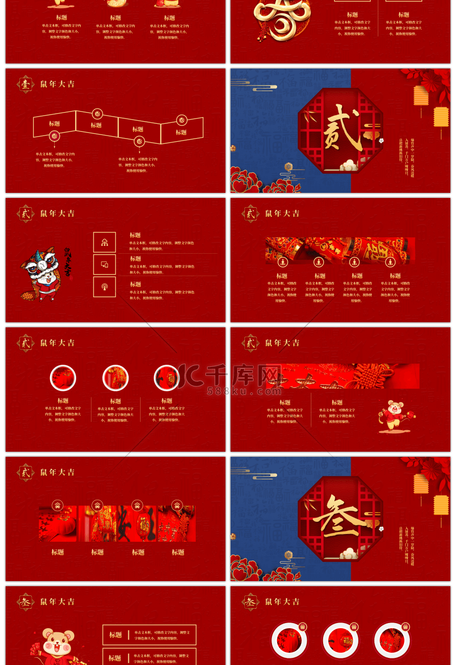 创意撞色中国风新年快乐鼠年PPT模板