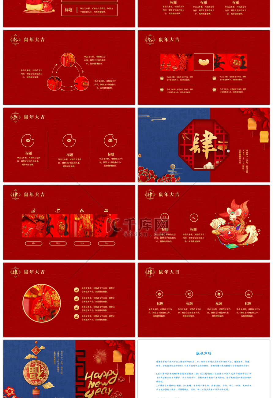 创意撞色中国风新年快乐鼠年PPT模板