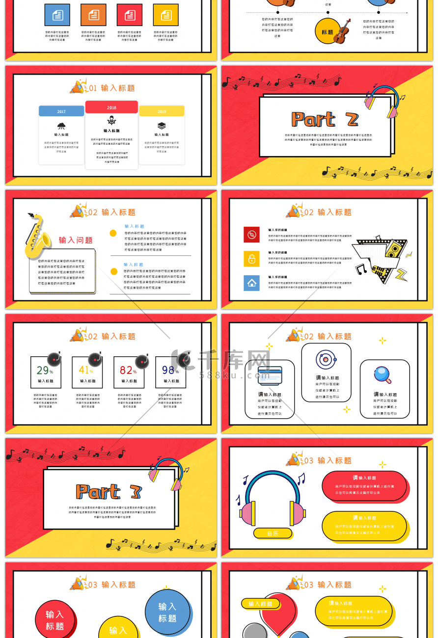 创意撞色音乐班培训PPT模板