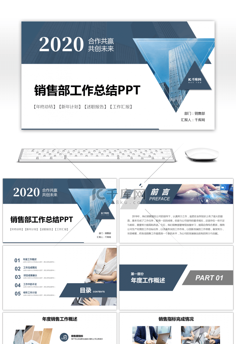 稳重商务蓝灰色销售部工作总结PPT模板