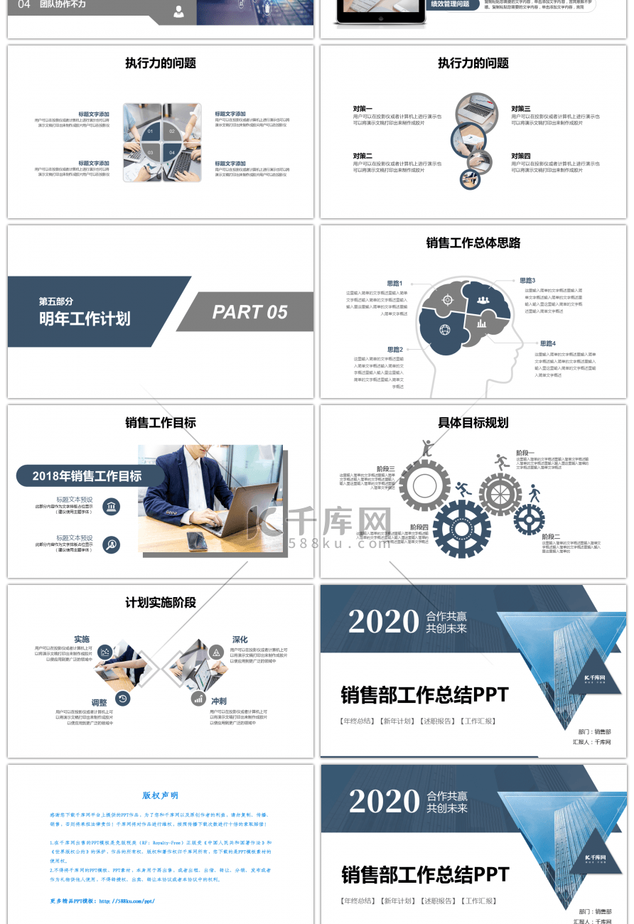 稳重商务蓝灰色销售部工作总结PPT模板