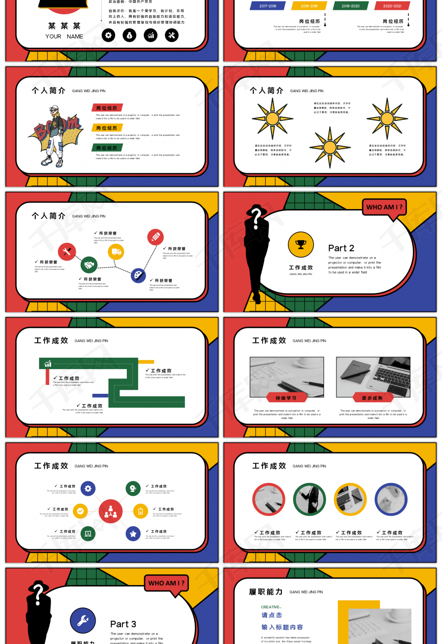 创意撞色孟菲斯个人简历PPT模板