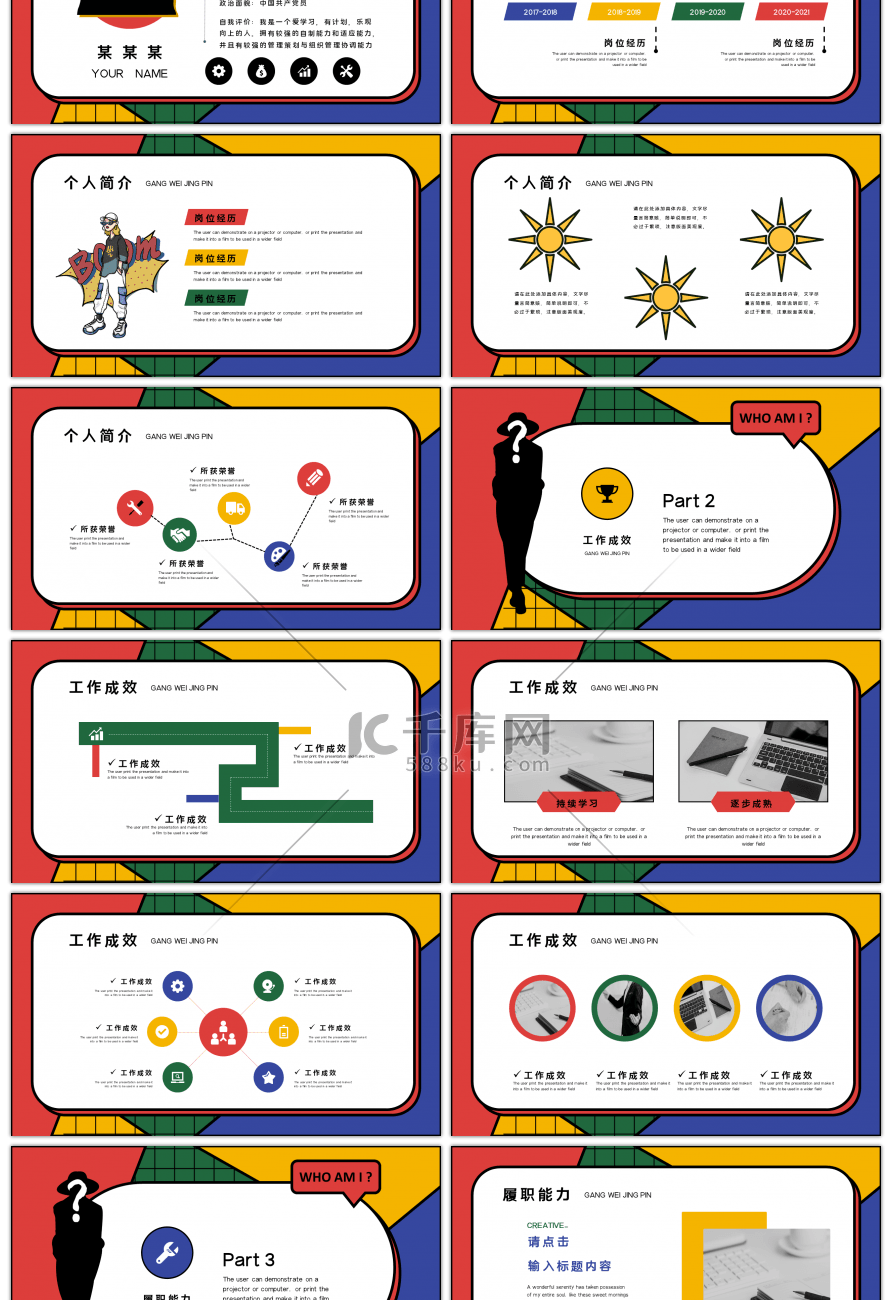 创意撞色孟菲斯个人简历PPT模板