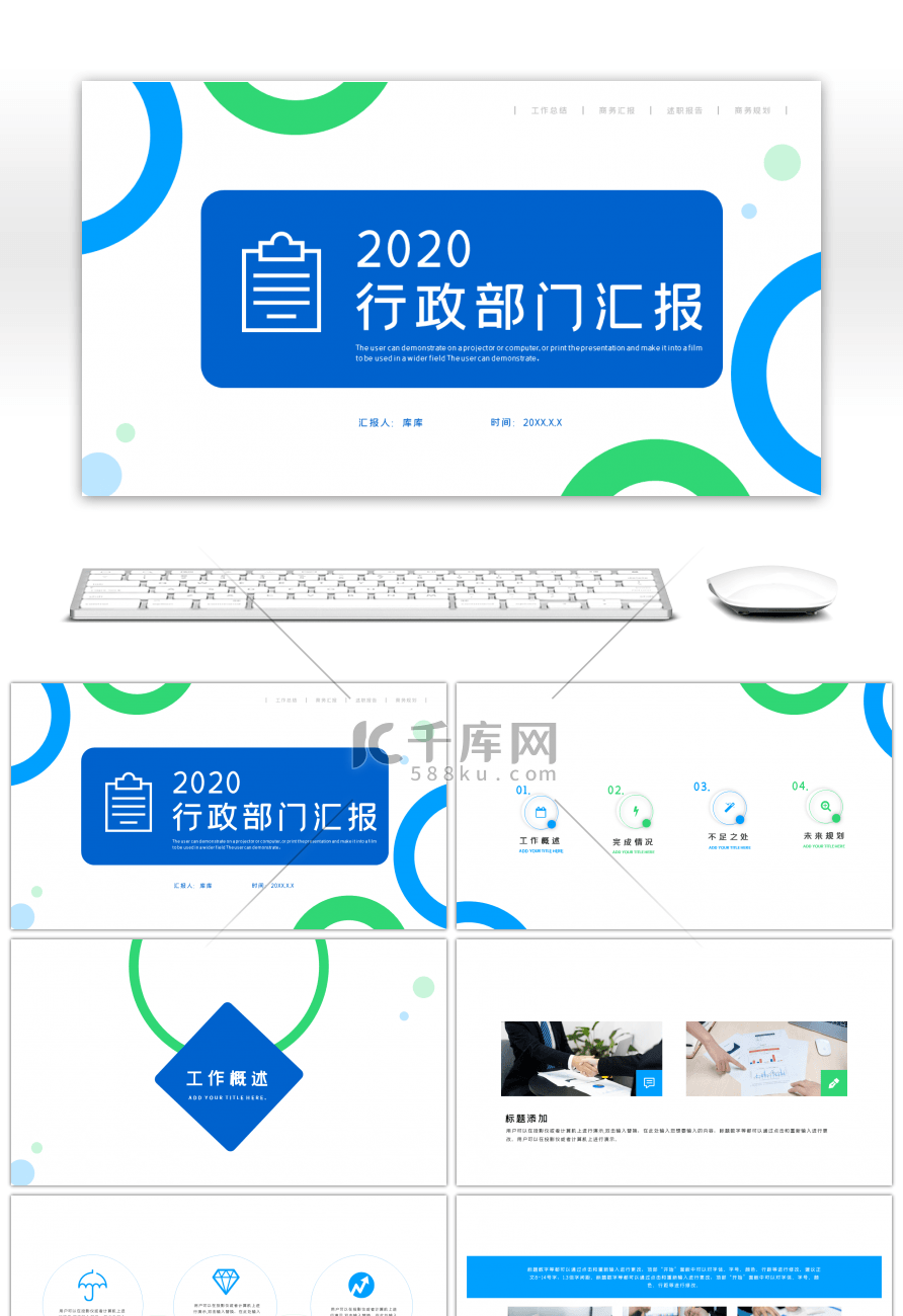 简约蓝绿色商务通用部门总结汇报PPT模板