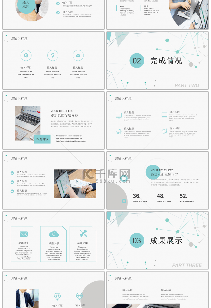 简约点线几何述职报告PPT模板