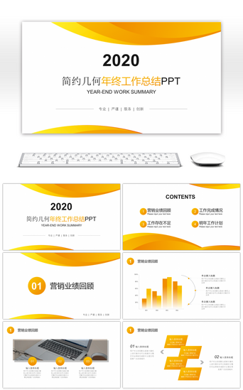 简约几何年终工作总结PPT模板