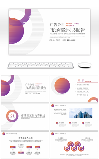 几何图形市场部述职报告部PPT模板