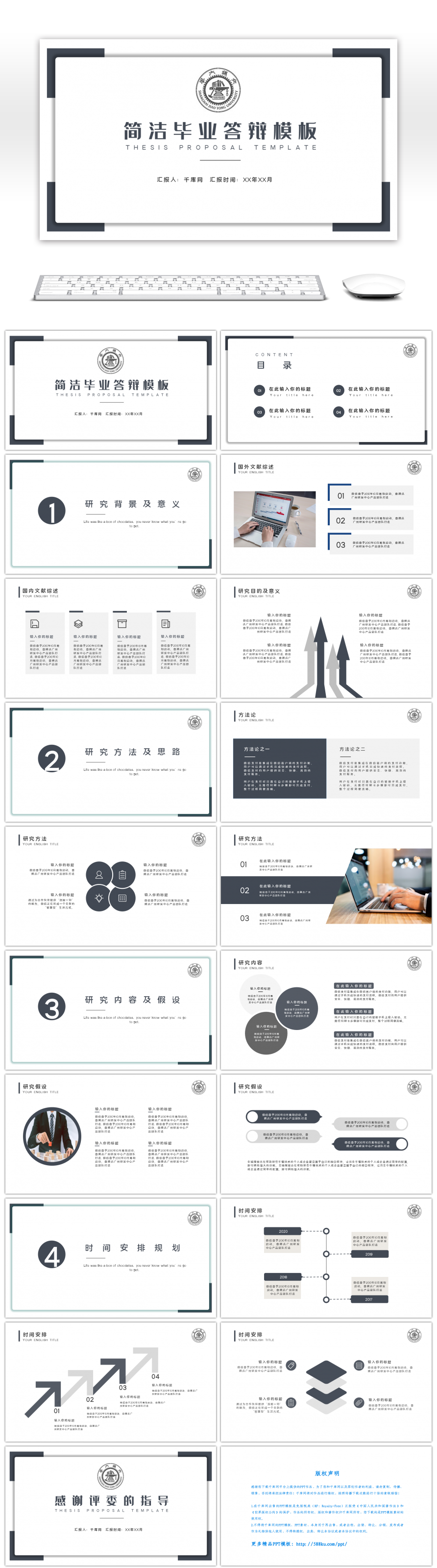 灰白简洁毕业答辩PPT模板