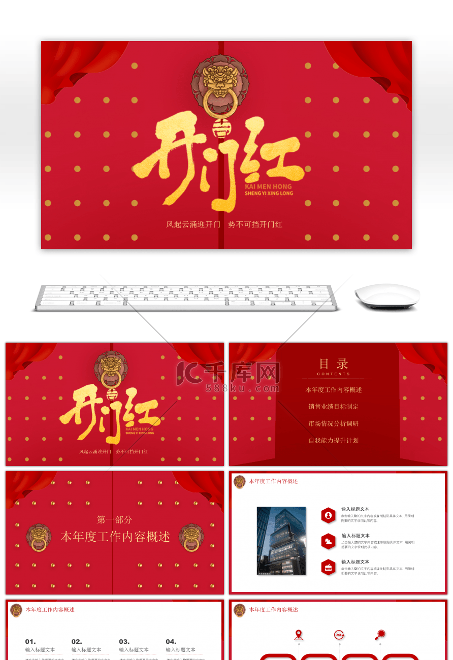 红色喜庆新年开门红工作计划PPT模板
