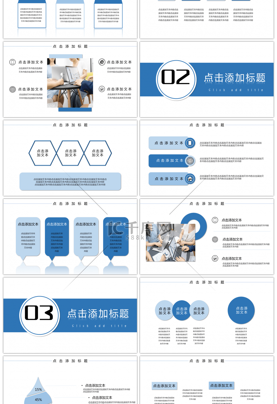 蓝色简约商务汇报工作计划PPT模板