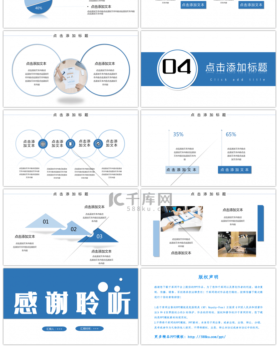 蓝色简约商务汇报工作计划PPT模板