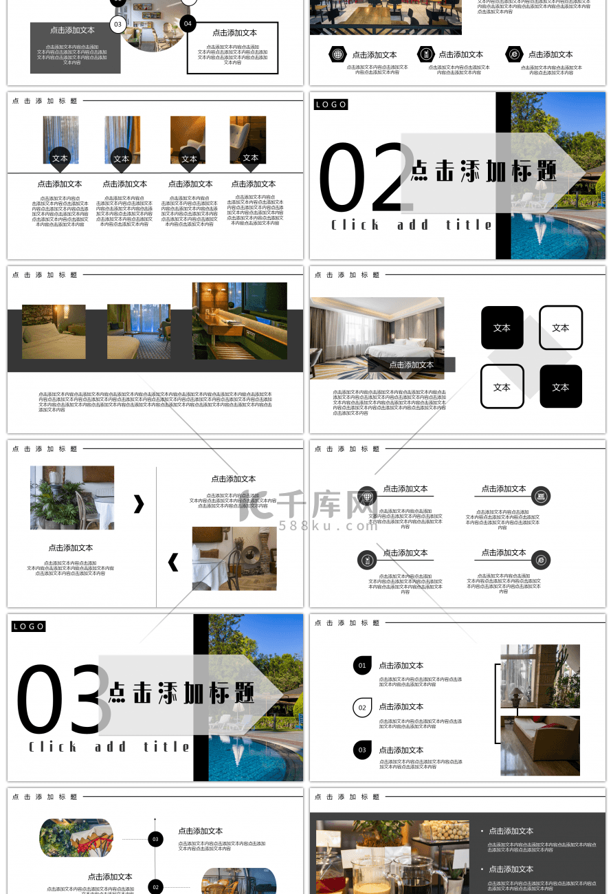 黑色简约酒店介绍PPT模板