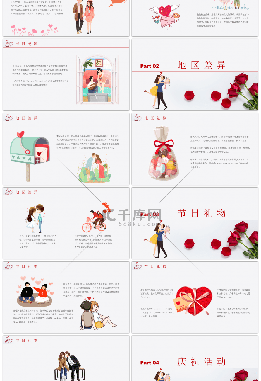 红色浪漫玫瑰花情人节介绍PPT模板