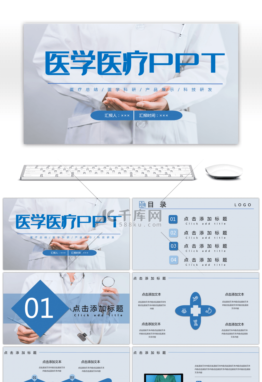 蓝色简约医疗医学PPT模板