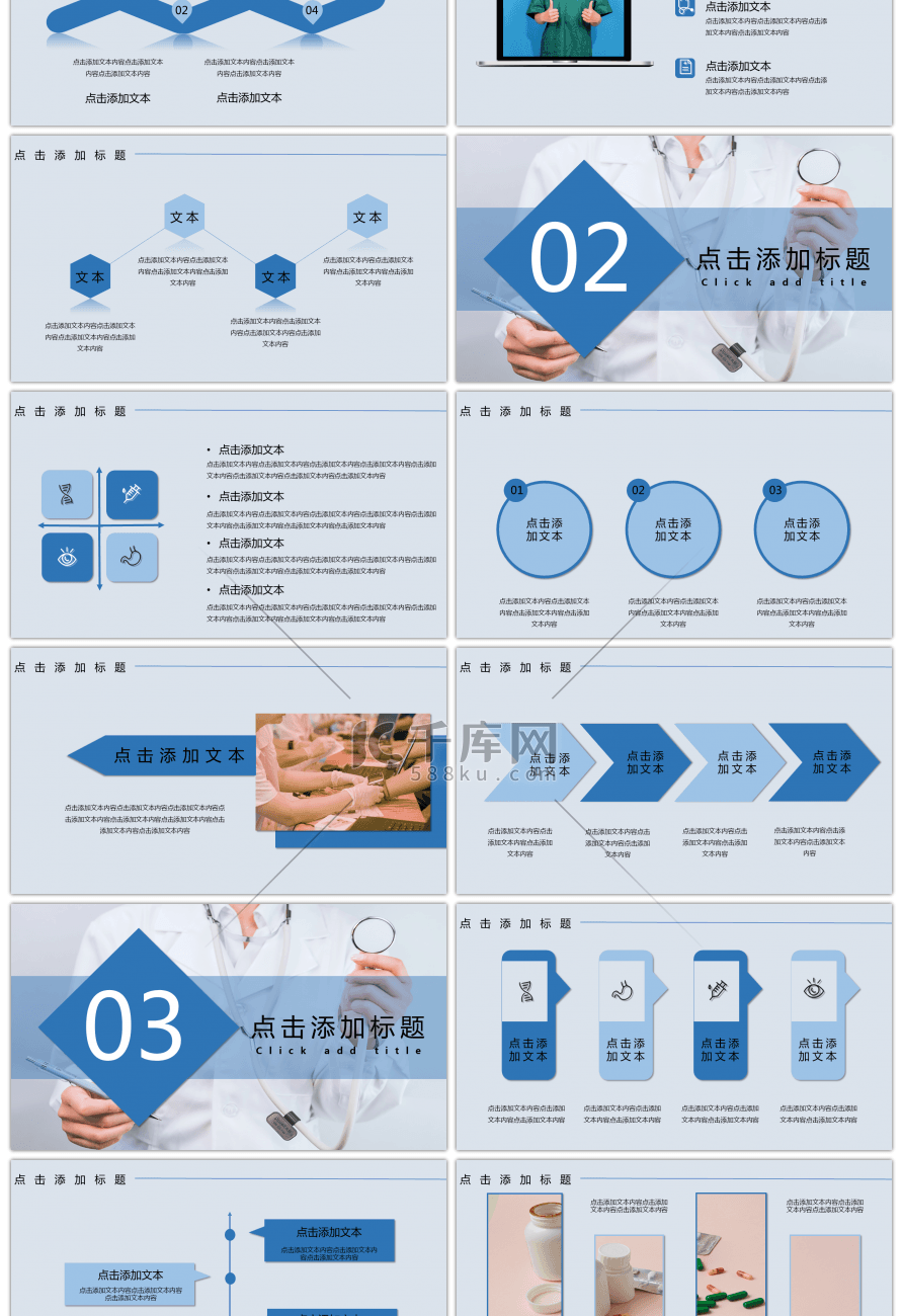 蓝色简约医疗医学PPT模板